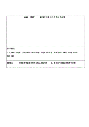 九年级物理多档位用电器工作状态及功率.pdf