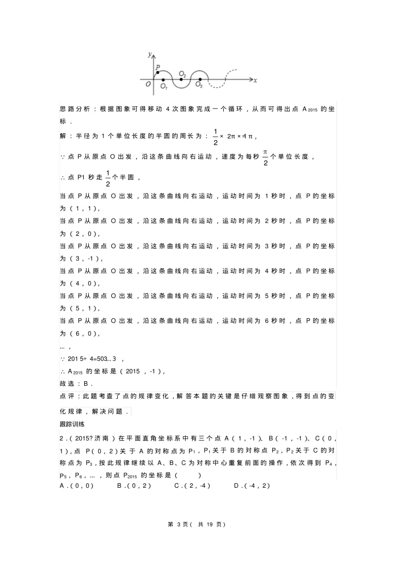 中考数学专题复习平面直角坐标系与函数(含详细参考答案).pdf_第3页