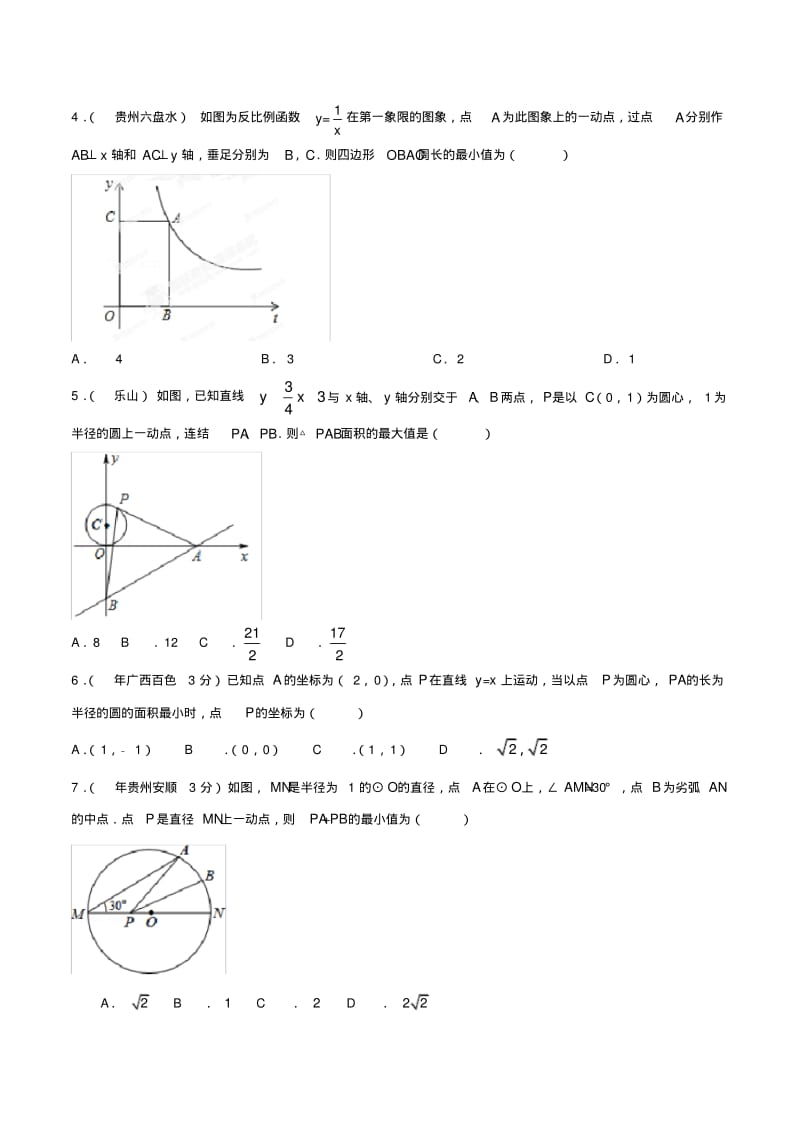 中考数学压轴题专题31动态几何之单动点形成的最值问题(压轴题).pdf_第2页