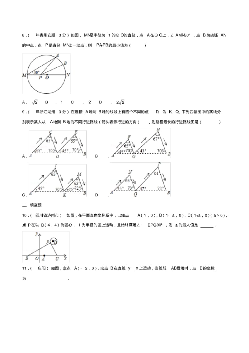 中考数学压轴题专题31动态几何之单动点形成的最值问题(压轴题).pdf_第3页