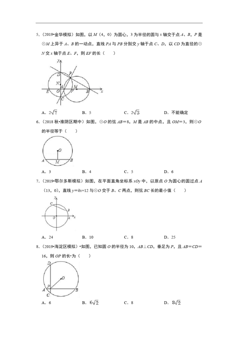 中考数学专题训练---垂径定理培优练习(含解析).pdf_第2页