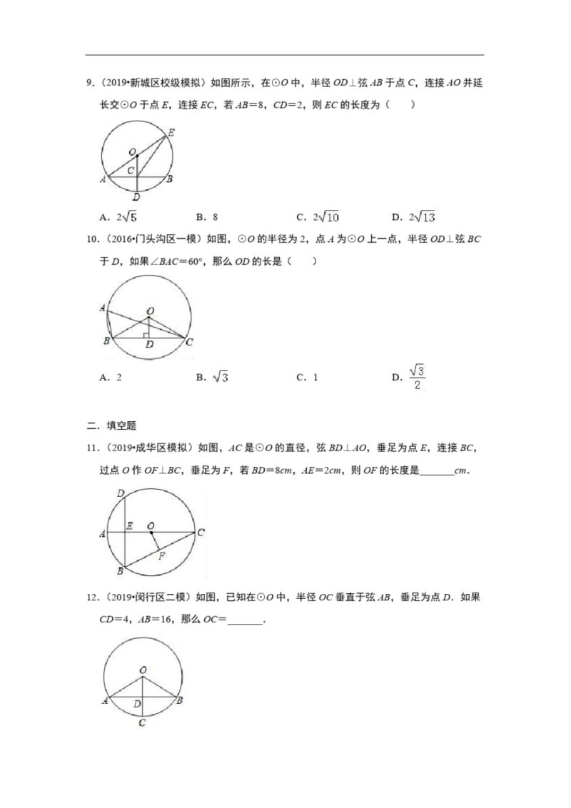 中考数学专题训练---垂径定理培优练习(含解析).pdf_第3页