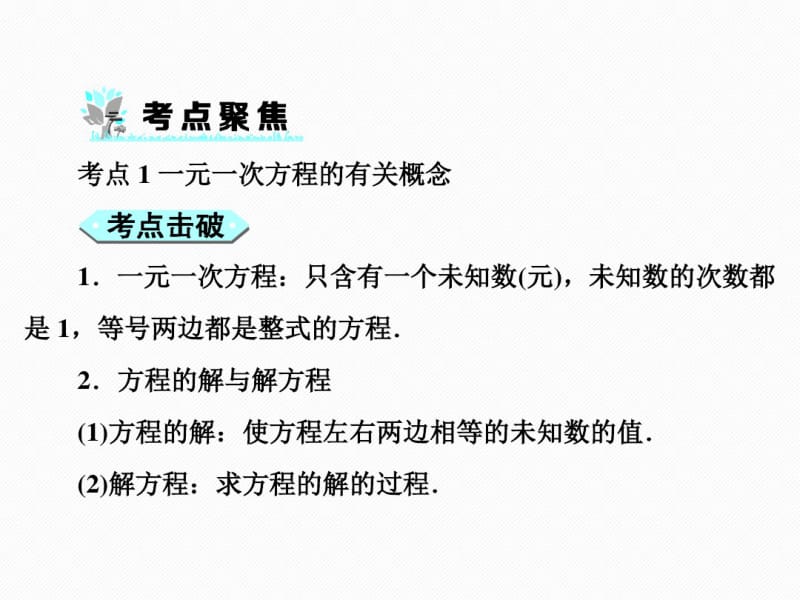 七年级数学上册一元一次方程全章专题复习课件(共23张).pdf_第3页