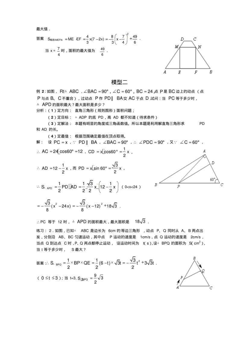 中考数学复习指导：中考数学面积最值问题压轴题解析.pdf_第2页