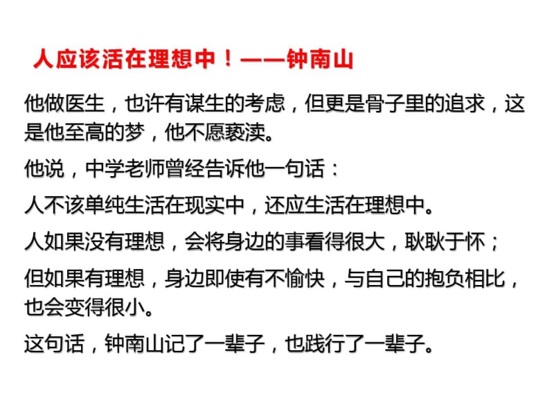 主题班会课件：人应该活在理想中(33张).pdf_第3页