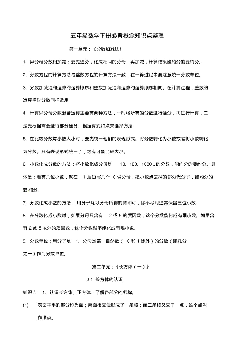 五年级数学必背概念知识点整理.pdf_第1页