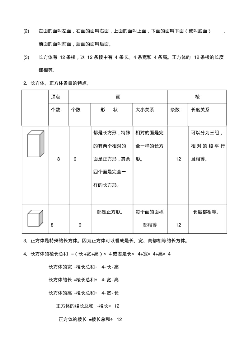 五年级数学必背概念知识点整理.pdf_第2页