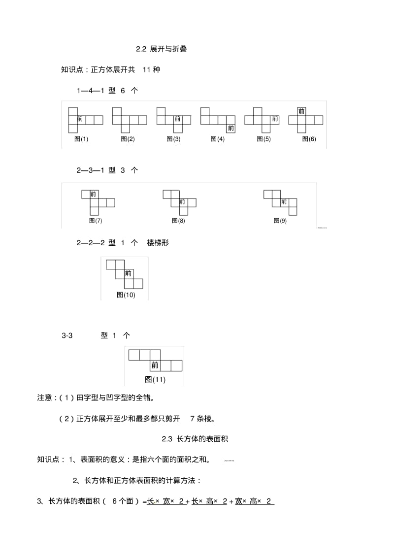 五年级数学必背概念知识点整理.pdf_第3页