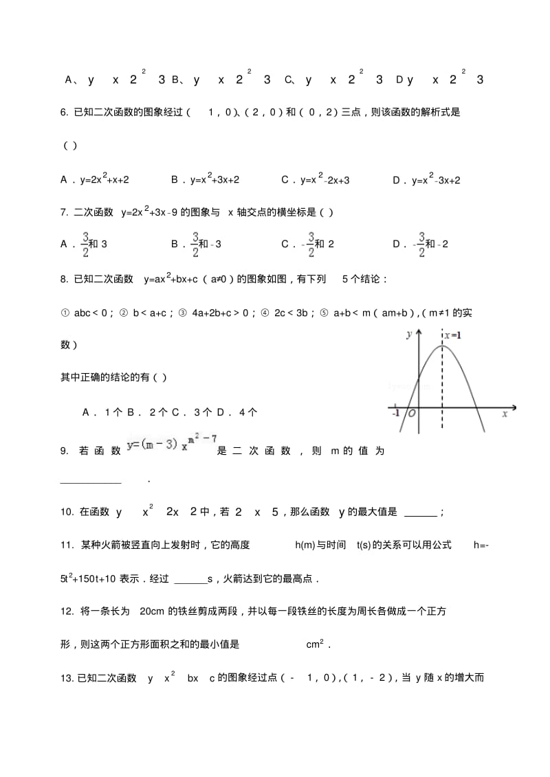 九年级数学二次函数常考题型专题练习.pdf_第2页