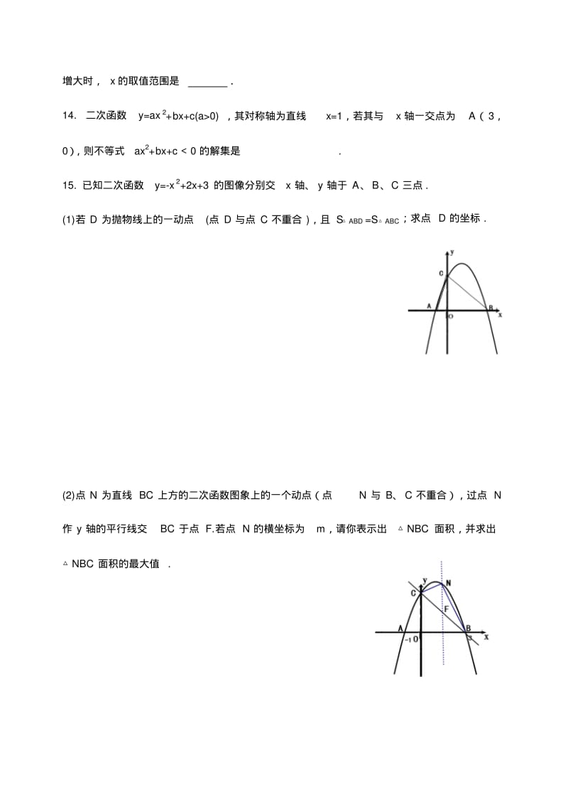 九年级数学二次函数常考题型专题练习.pdf_第3页