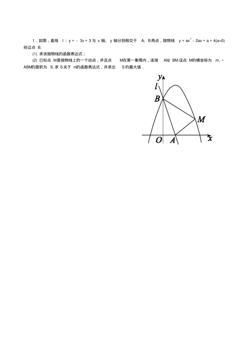 中考数学压轴题专题解析---二次函数中三角形面积问题(含答案).pdf_第2页