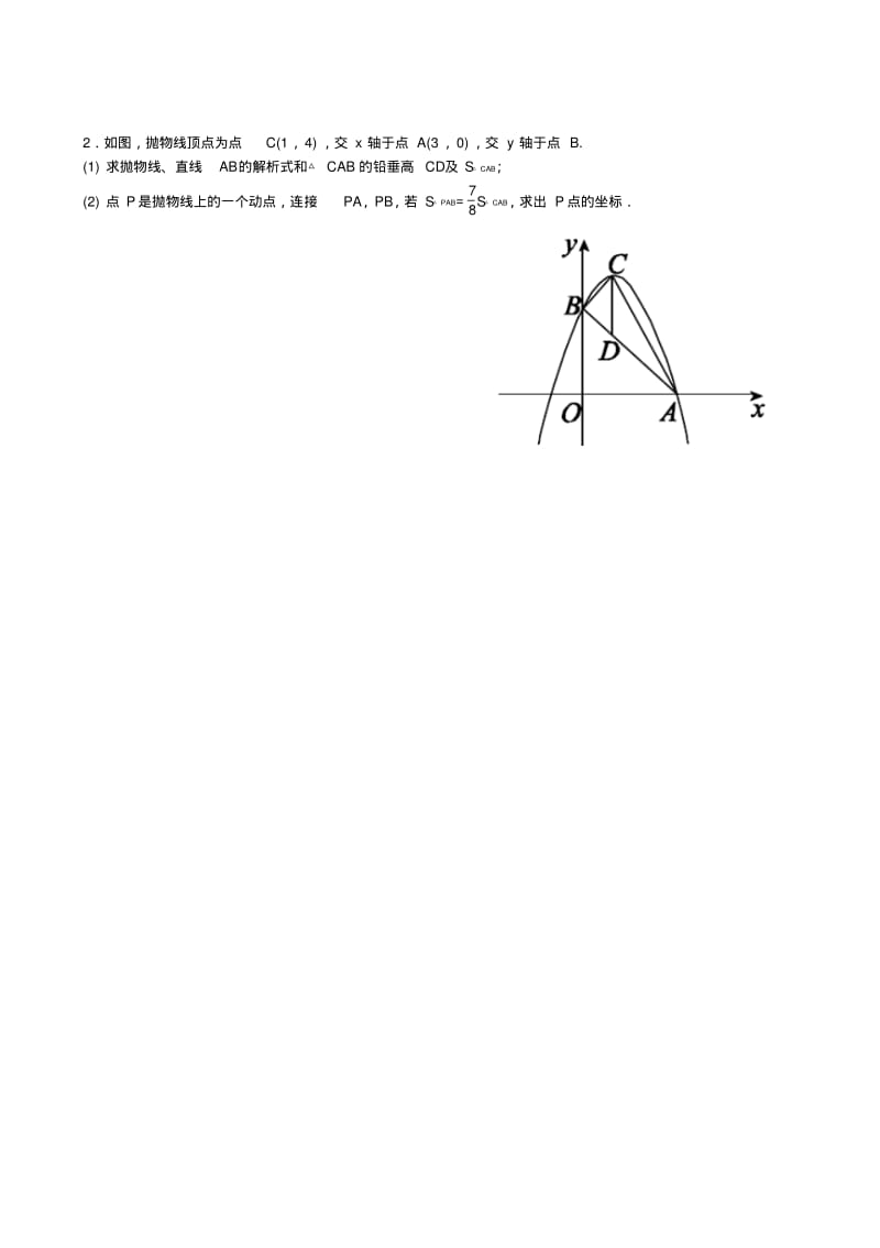 中考数学压轴题专题解析---二次函数中三角形面积问题(含答案).pdf_第3页