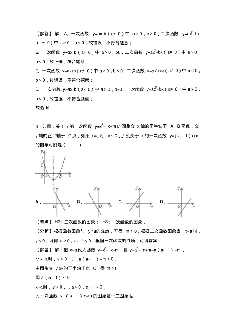 二次函数图像与性质知识归纳+真题解析.pdf_第3页