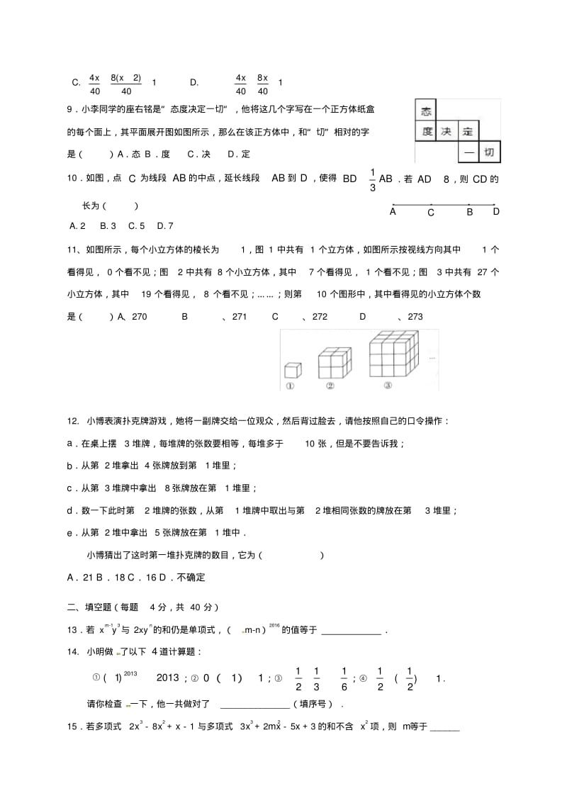 七年级上学期尖子生竞赛数学试题.pdf_第2页