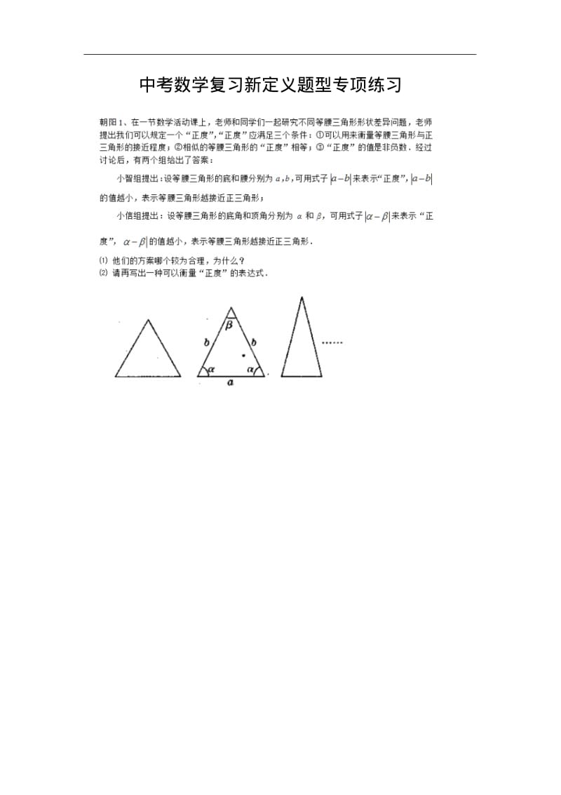 中考数学复习新定义题型压轴题专项练习汇总.pdf_第1页