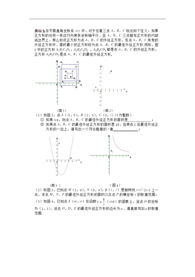 中考数学复习新定义题型压轴题专项练习汇总.pdf_第3页