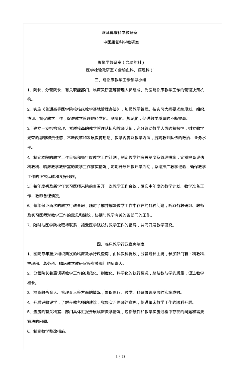 临床教学工作管理制度大全.pdf_第2页