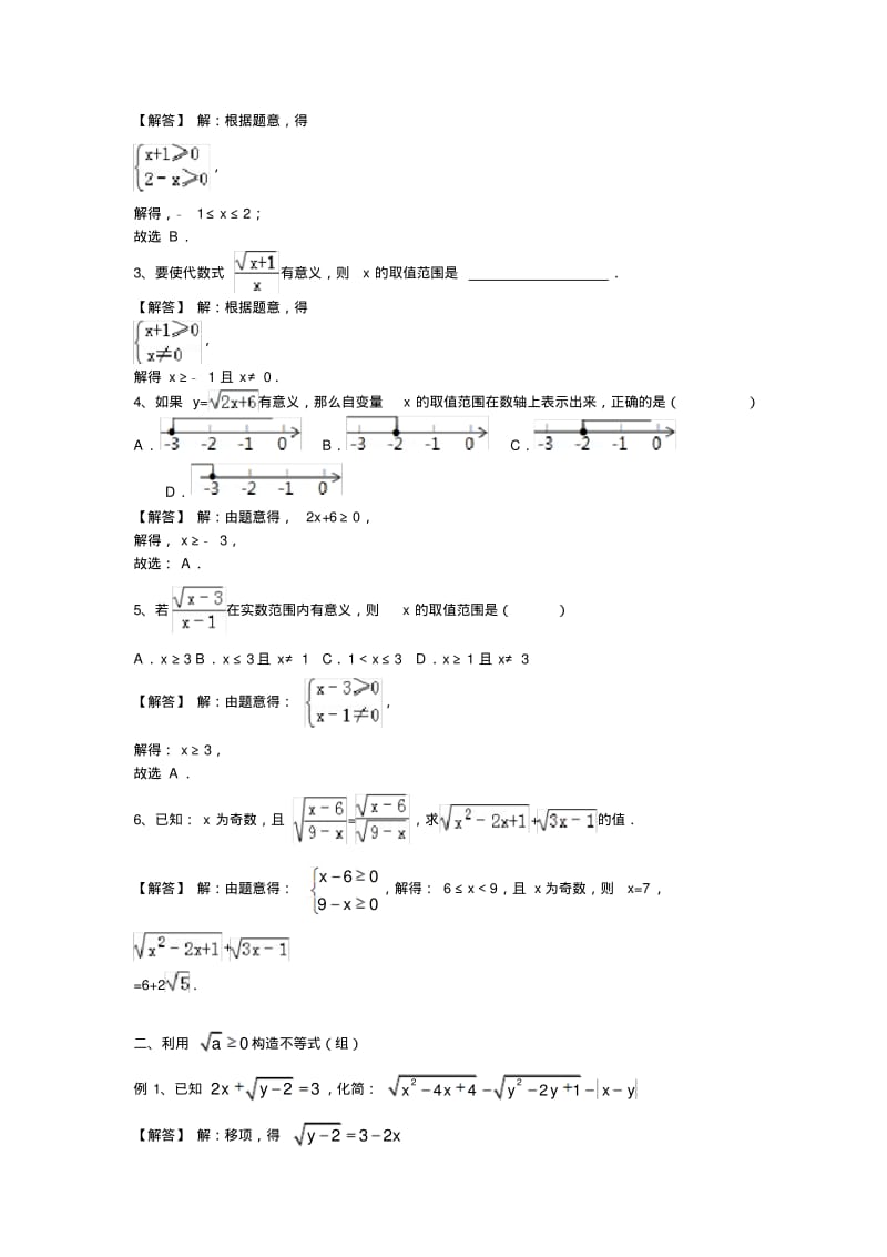 二次根式与方程不等式综合专题训练(有解析).pdf_第2页