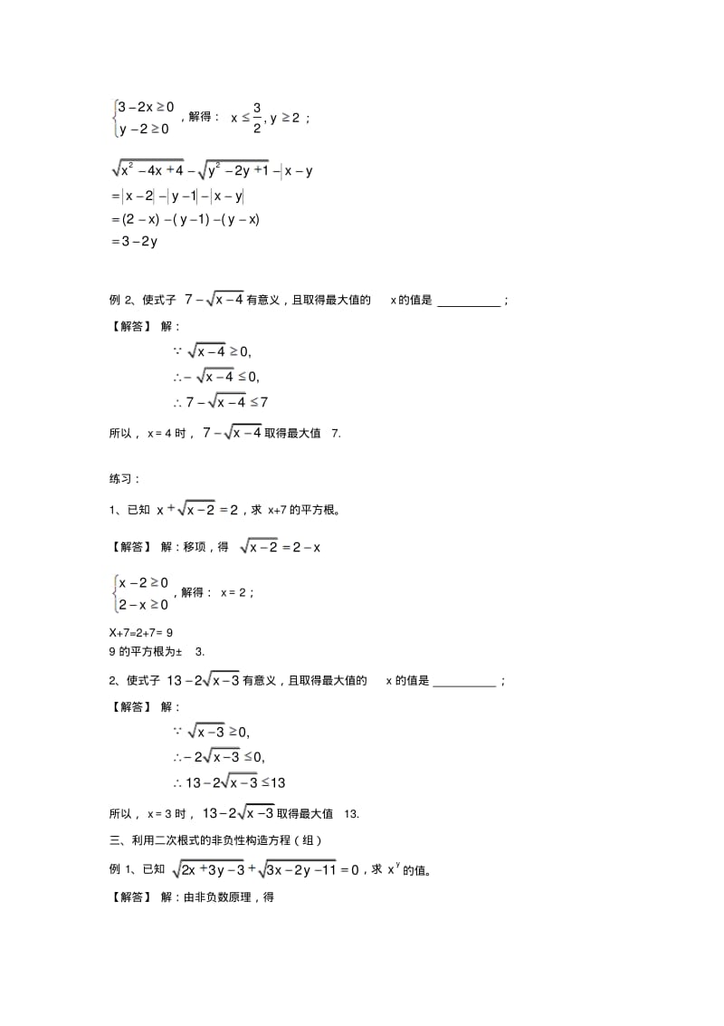 二次根式与方程不等式综合专题训练(有解析).pdf_第3页