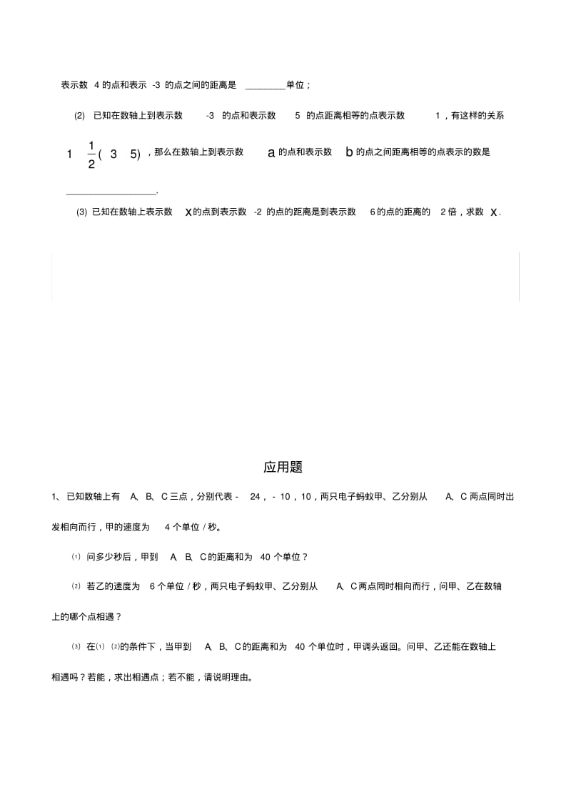 七年级数学上册动点问题专题讲解.pdf_第2页