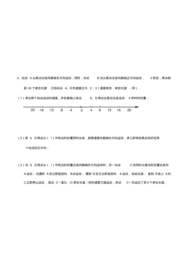 七年级数学上册动点问题专题讲解.pdf_第3页