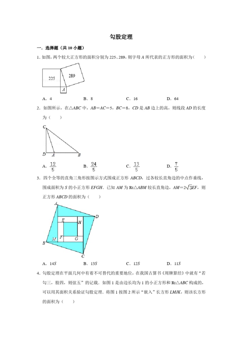 中考数学专题练习题--勾股定理.pdf_第1页