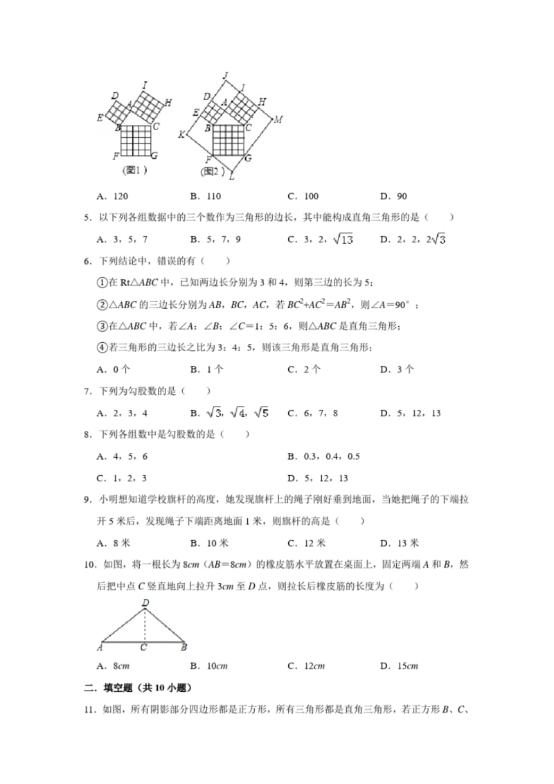 中考数学专题练习题--勾股定理.pdf_第2页