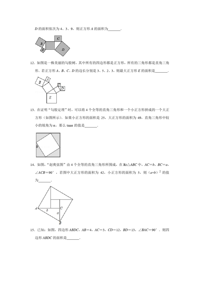 中考数学专题练习题--勾股定理.pdf_第3页