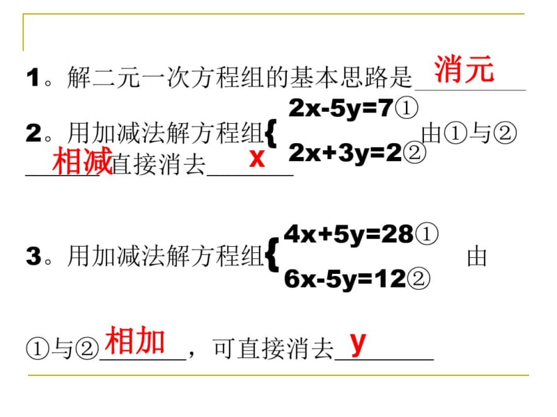 二元一次方程经典习题汇总.pdf_第3页