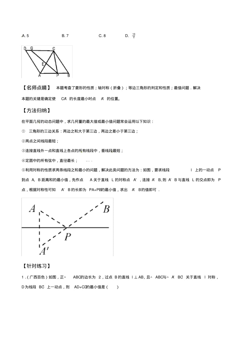 中考数学压轴题专题以几何图形中的动点最值问题为背景的选择填空题.pdf_第2页