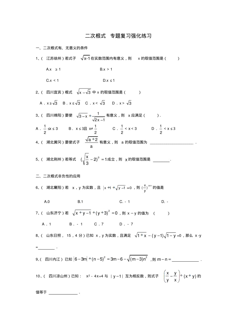 二次根式专题复习强化练习.pdf_第1页