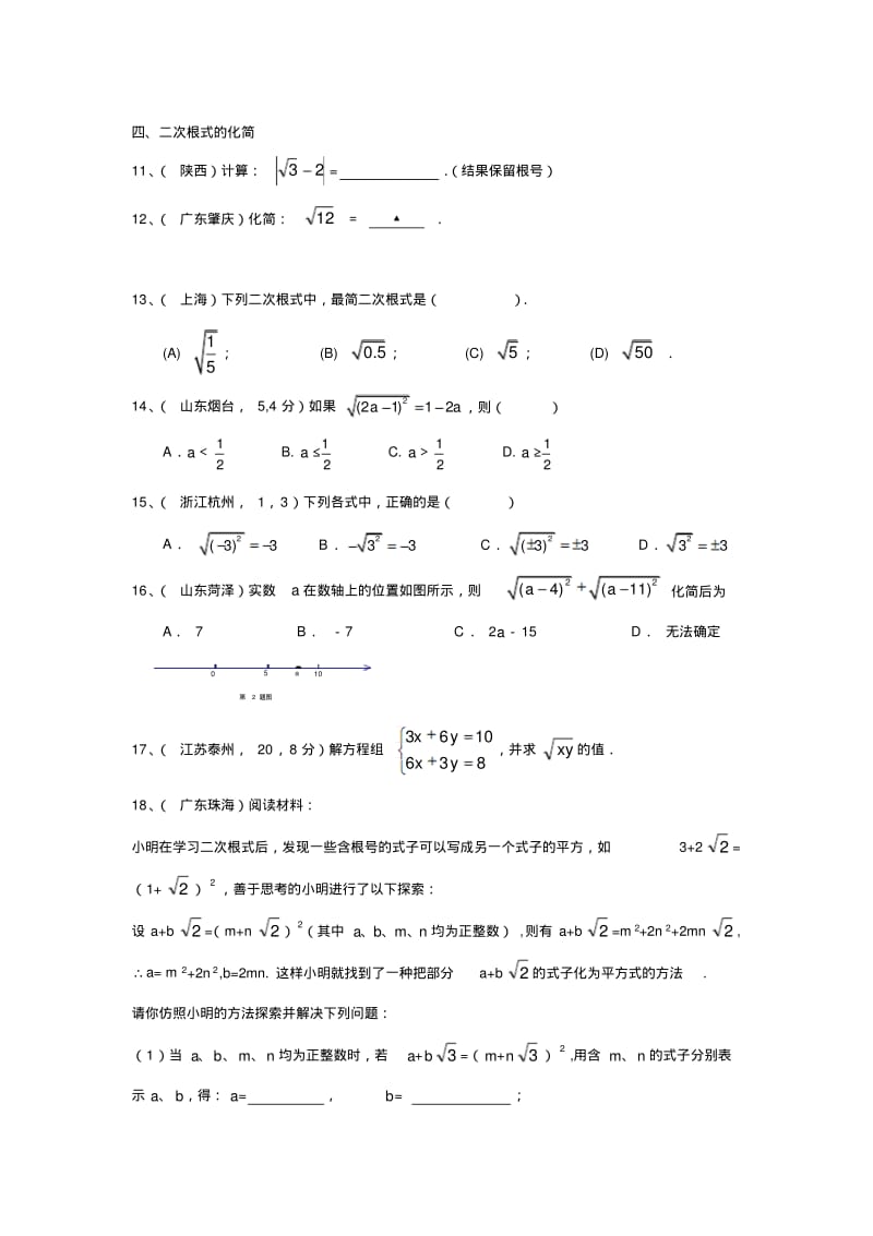 二次根式专题复习强化练习.pdf_第2页