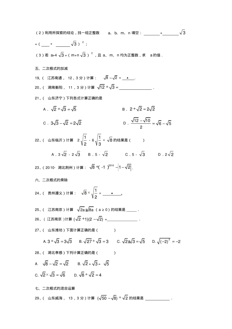 二次根式专题复习强化练习.pdf_第3页