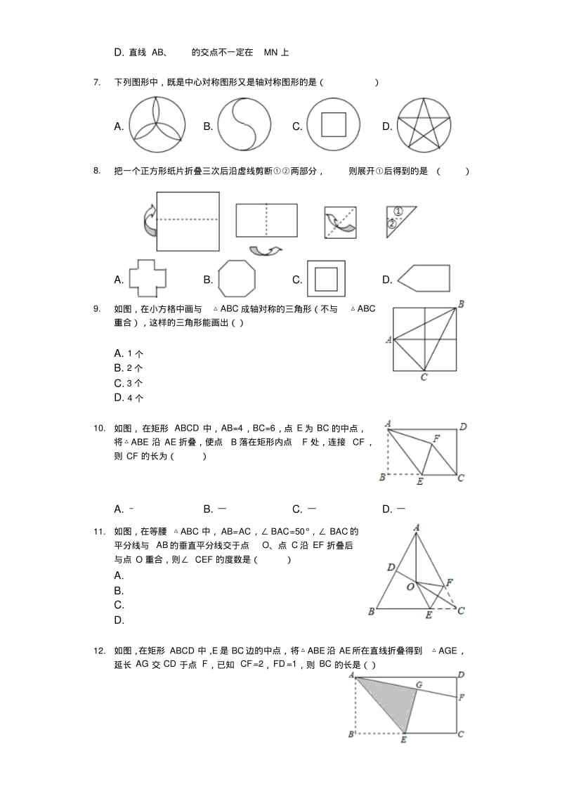 中考数学总复习--轴对称图形.pdf_第2页