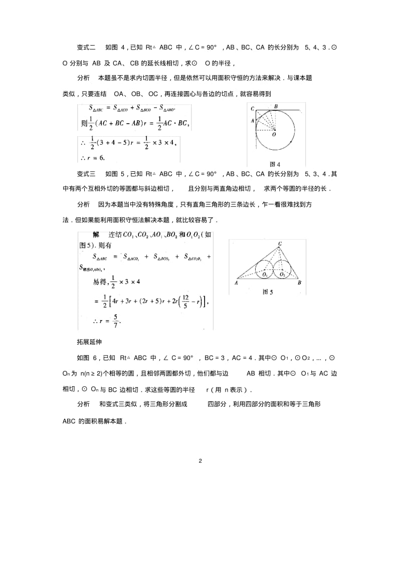 中考数学复习指导：巧用面积守恒法求内切圆半径.pdf_第2页