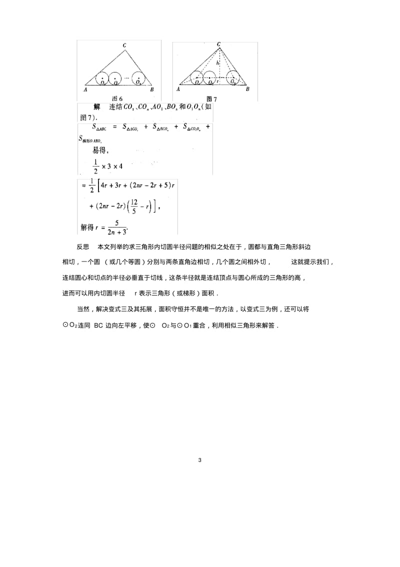 中考数学复习指导：巧用面积守恒法求内切圆半径.pdf_第3页