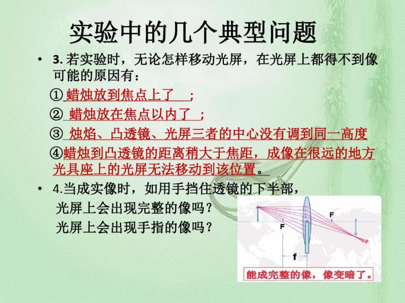 中考专题复习凸透镜成像规律课件15张.pdf_第3页