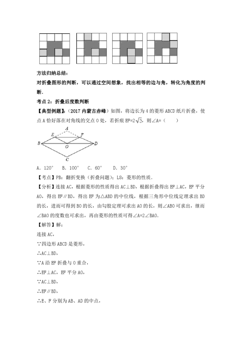 中考数学专题指导5：图形折叠类问题.pdf_第3页