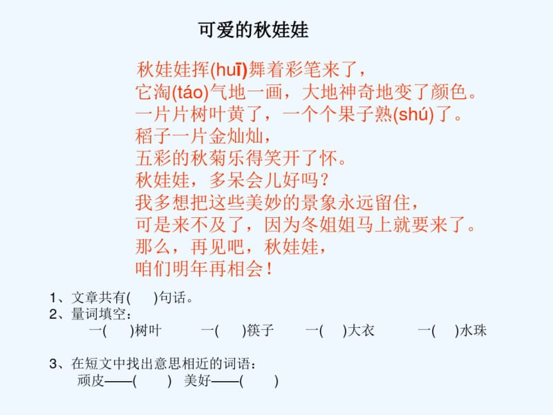 一年级阅读训练.pdf_第2页