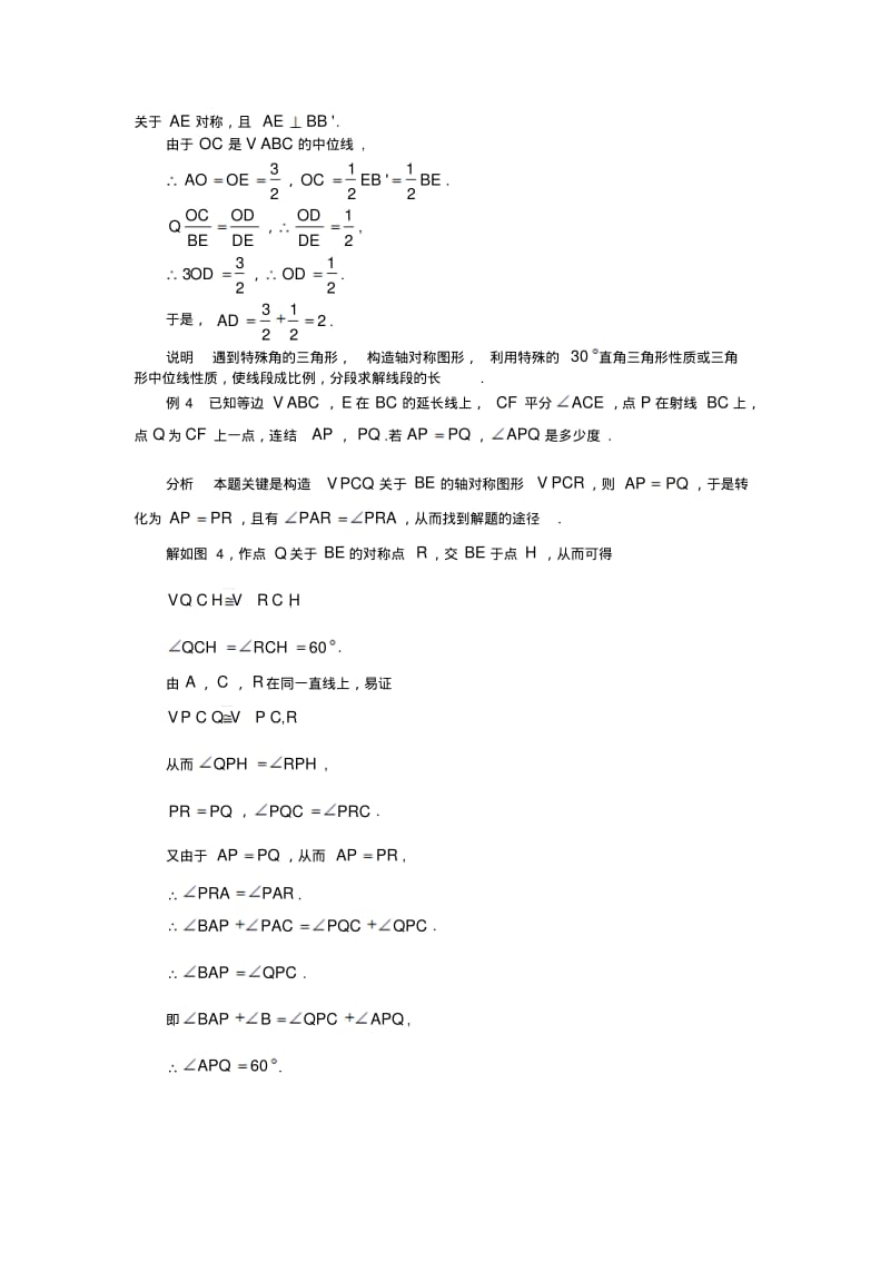 中考数学复习指导：构造轴对称图形解题方法.pdf_第3页