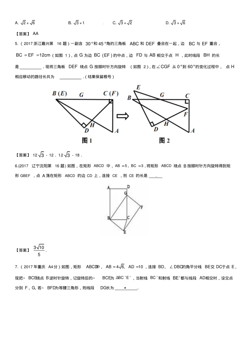 中考数学复习专题题型(九)折叠、旋转问题.pdf_第2页