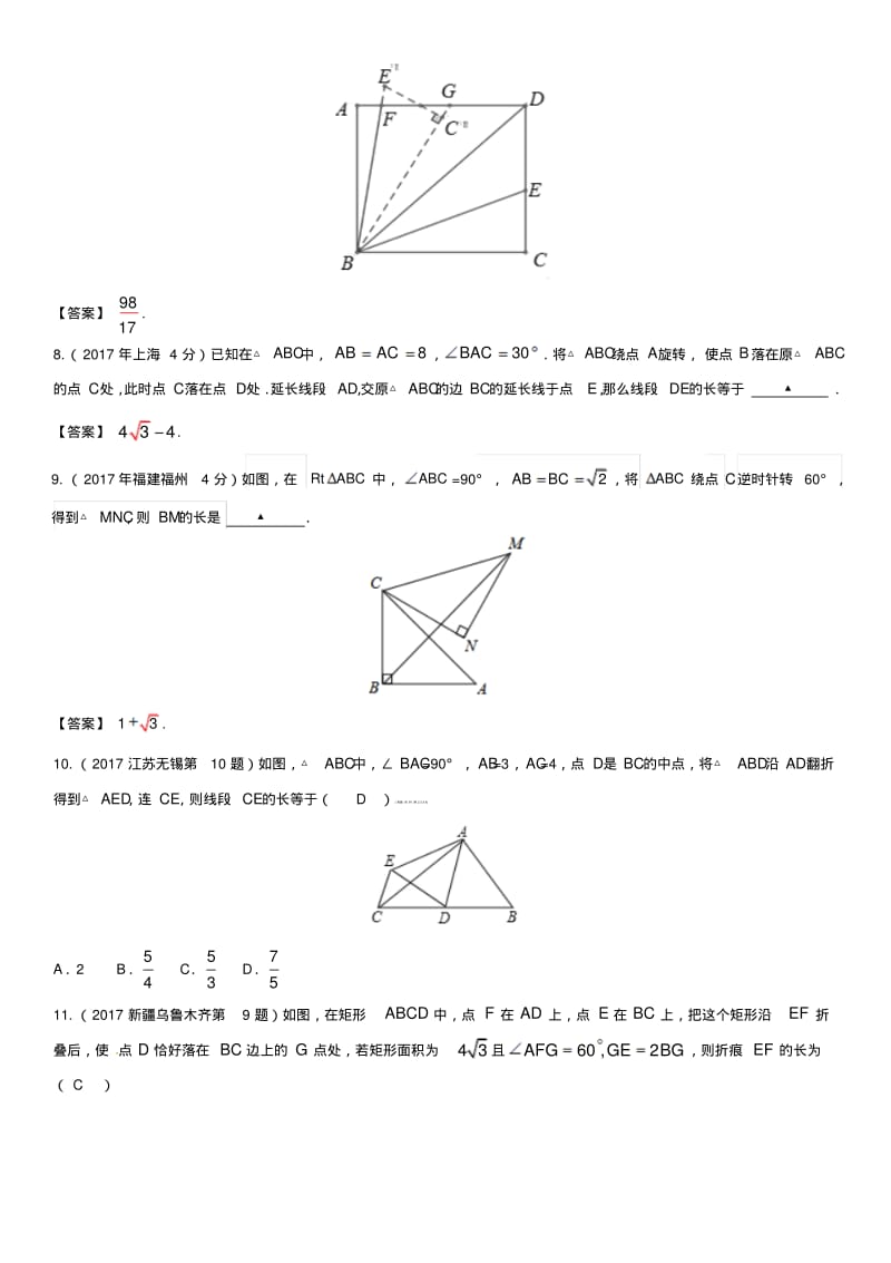 中考数学复习专题题型(九)折叠、旋转问题.pdf_第3页