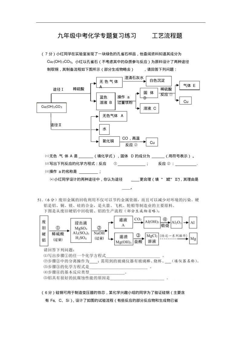 九年级中考化学专题复习练习工艺流程题.pdf_第1页