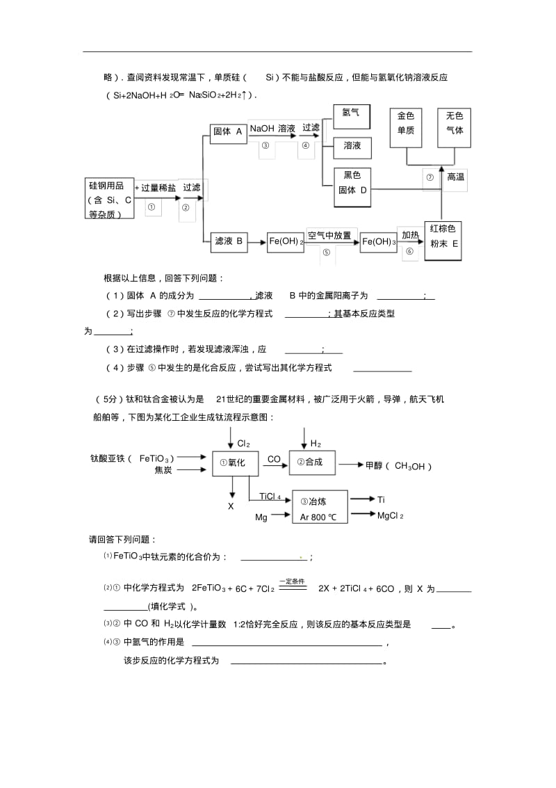 九年级中考化学专题复习练习工艺流程题.pdf_第2页