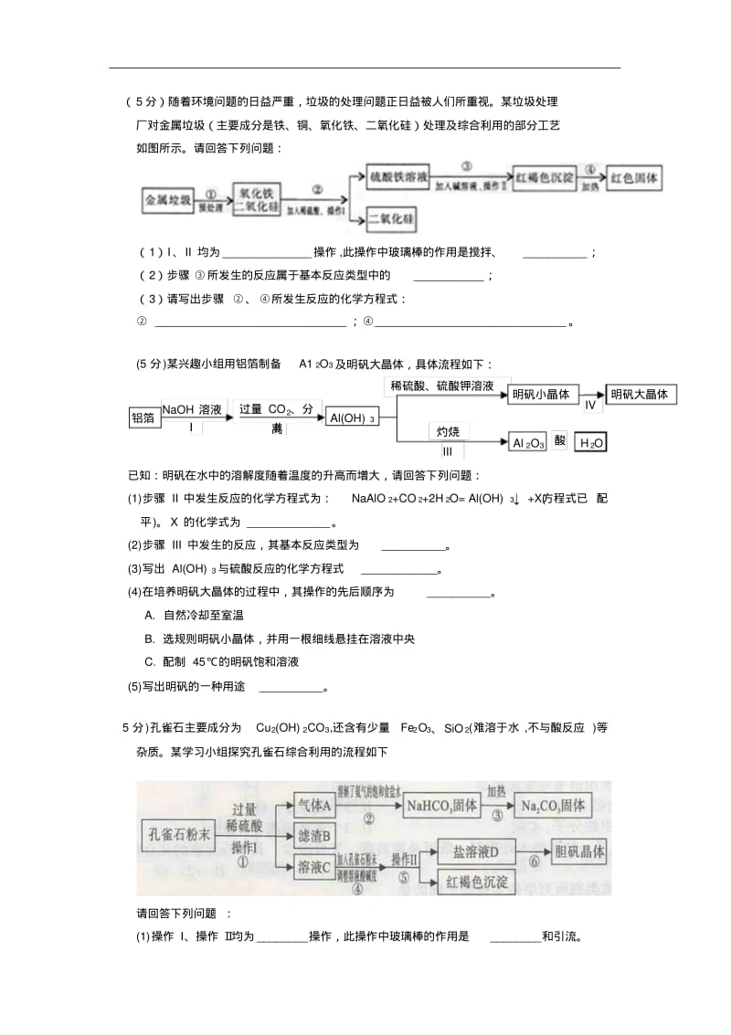 九年级中考化学专题复习练习工艺流程题.pdf_第3页