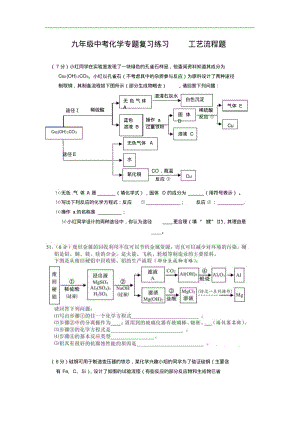 九年级中考化学专题复习练习工艺流程题.pdf