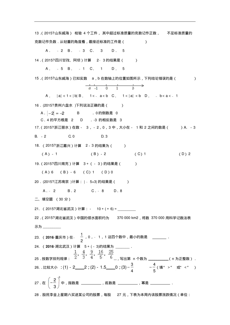 七年级数学《有理数》章节检测(含答案).pdf_第2页