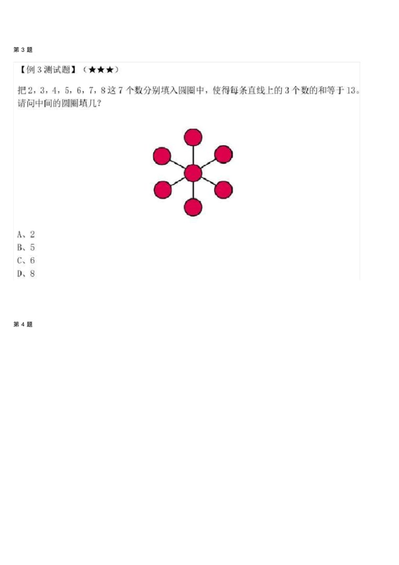 一年级奥数之简单的数阵图测试题.pdf_第2页