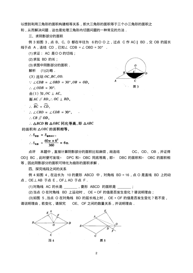 中考数学复习指导：巧用等积法解题.pdf_第2页