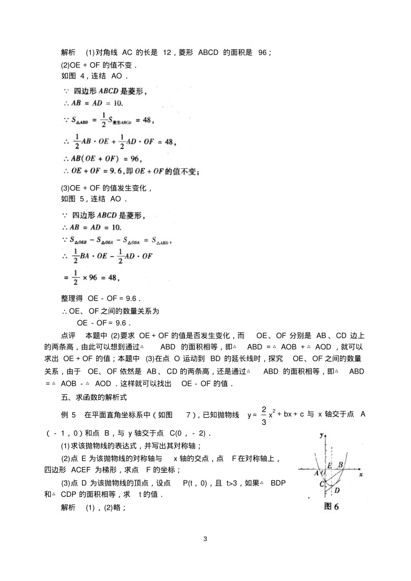 中考数学复习指导：巧用等积法解题.pdf_第3页